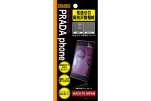 【docomo PRADA phone L-02D】気泡ゼロ高光沢防指紋保護フィルム【生産終了】