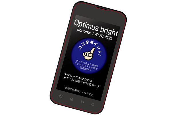 【Optimus bright docomo L-07C】反射防止保護フィルム（アンチグレア） 2枚入【生産終了】