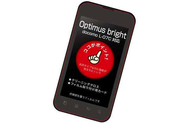 【Optimus bright docomo L-07C】防指紋光沢保護フィルム 2枚入【生産終了】