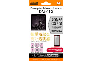 【Disney Mobile on docomo DM-01G】高光沢タイプ／耐衝撃・光沢・防指紋フィルム 1枚入