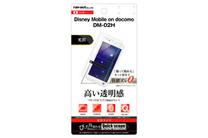 【Disney Mobile on docomo DM-02H】液晶保護フィルム 指紋防止 光沢