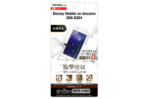 【Disney Mobile on docomo DM-02H】液晶保護フィルム 耐衝撃 反射防止