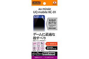 【au miraie / UQ mobile 京セラ KC-01】反射防止タイプ／ゲーム向けフィルム 1枚入【生産終了】