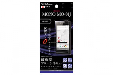 【docomo MONO MO-01J】液晶保護フィルム 5H 耐衝撃 ブルーライトカット アクリルコート 高光沢【生産終了】
