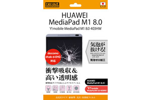 【HUAWEI MediaPad M18.0/Y!mobile Media Pad M18.0 403HW/docomo dtab d-01G】高光沢タイプ／耐衝撃・光沢・防指紋フィルム 1枚入【生産終了】