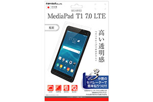 【HUAWEI MediaPad T1 7.0 LTE】液晶保護フィルム 指紋防止 光沢【生産終了】