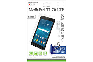 【HUAWEI MediaPad T1 7.0 LTE】液晶保護フィルム 指紋 反射防止