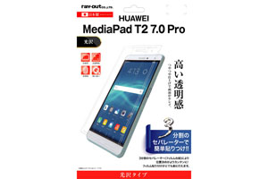 【HUAWEI MediaPad T2 7.0 Pro】液晶保護フィルム 指紋防止 光沢【生産終了】