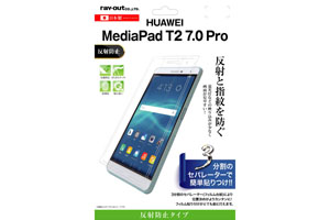 【HUAWEI MediaPad T2 7.0 Pro】液晶保護フィルム 指紋 反射防止【生産終了】