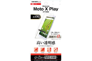 【Motorola Moto X Play XT1562】液晶保護フィルム 指紋防止 光沢【生産終了】