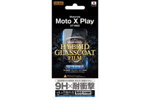 【Motorola Moto X Play XT1562】液晶保護フィルム 9H 耐衝撃 ブルーライトカット ハイブリッドガラスコート【生産終了】