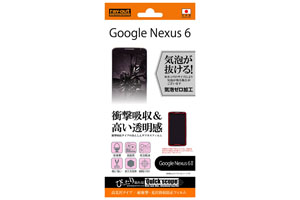 【Google Nexus 6】耐衝撃・光沢指紋防止フィルム 1枚入[高光沢タイプ]【生産終了】