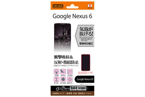 【Google Nexus 6】耐衝撃・反射・指紋防止フィルム 1枚入[反射防止タイプ]【生産終了】