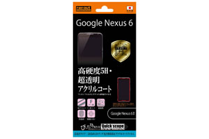 【Google Nexus 6】5Hなめらかタッチ光沢指紋防止アクリルコートフィルム 1枚入[高光沢タイプ]【生産終了】
