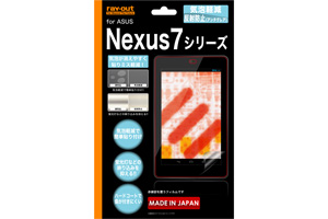 【ASUS Nexus7】気泡軽減反射防止保護フィルム(アンチグレア) 1枚入