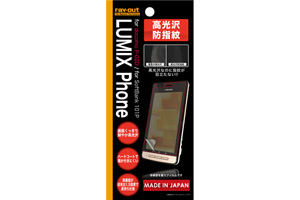 【docomo LUMIX Phone P-02D/SoftBank LUMIX Phone 101P】高光沢防指紋保護フィルム 1枚入【生産終了】