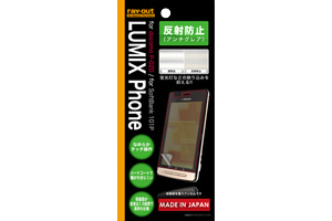 【docomo LUMIX Phone P-02D/SoftBank LUMIX Phone 101P】反射防止保護フィルム(アンチグレア) 1枚入【生産終了】