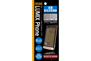 【docomo LUMIX Phone P-02D/SoftBank LUMIX Phone 101P】抗菌高光沢防指紋保護フィルム【生産終了】