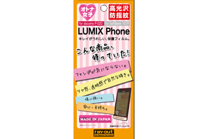 【docomo LUMIX Phone P-02DSoftBank LUMIX Phone 101P】オトナ女子向け保護フィルム【生産終了】