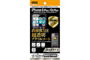 【Apple iPhone 6 Plus／iPhone 6s Plus】5Hなめらかタッチ光沢・防指紋アクリルコートフィルム 1枚入【生産終了】