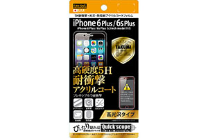 【Apple iPhone 6 Plus／iPhone 6s Plus】高光沢タイプ／5H耐衝撃・光沢・防指紋アクリルコートフィルム 1枚入【生産終了】