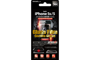 【Apple iPhone 5s／iPhone 5】液晶保護ガラスフィルム 9H ゴリラ 光沢 0.33mm 貼り付けキット付き【生産終了】