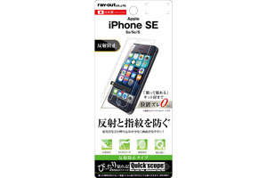 【Apple iPhone SE/iPhone 5s/iPhone 5c/iPhone 5】液晶保護フィルム 指紋 反射防止【生産終了】