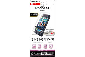 【Apple iPhone SE/iPhone 5s/iPhone 5c/iPhone 5】液晶保護フィルム さらさらタッチ 指紋 反射防止【生産終了】