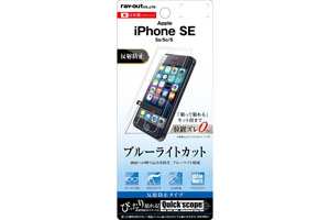 【Apple iPhone SE/iPhone 5s/iPhone 5c/iPhone 5】液晶保護フィルム ブルーライトカット 反射防止【生産終了】