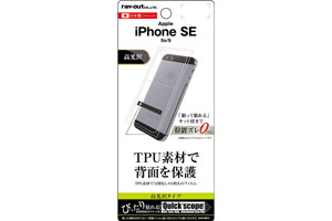 【Apple iPhone SE/iPhone 5s/iPhone 5】背面保護フィルム TPU 光沢【生産終了】