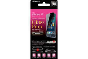 【Apple iPhone SE/iPhone 5s/iPhone 5】液晶保護ガラスフィルム 9H 360°覗き見防止 貼付けキット付【生産終了】