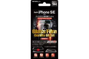 【Apple iPhone SE/iPhone 5s/iPhone 5】液晶保護ガラスフィルム 9H ゴリラ 光沢 0.33mm 貼り付けキット付【生産終了】