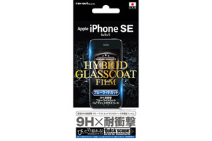 【Apple iPhone SE/iPhone 5s/iPhone 5c/iPhone 5】液晶保護フィルム 9H 耐衝撃 ブルーライトカット ハイブリッドガラスコート【生産終了】