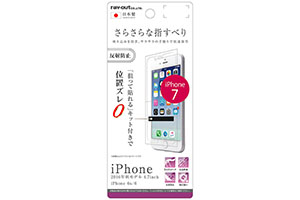 【Apple iPhone SE（第2世代）/iPhone 8/iPhone 7/iPhone 6s/iPhone 6】液晶保護フィルム さらさらタッチ 指紋 反射防止【生産終了】