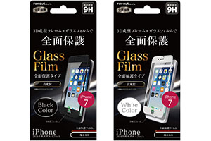 【Apple iPhone 7】液晶保護ガラスフィルム 9H 全面保護 PCフレーム 光沢 0.33mm【生産終了】