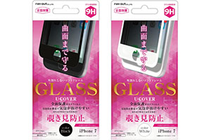 【Apple iPhone 7】液晶保護ガラスフィルム 9H 全面保護 ソフトフレーム U-COVER 覗き見防止 0.26mm【生産終了】
