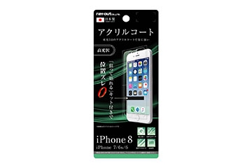 【Apple iPhone SE（第2世代）/iPhone 8/iPhone 7/iPhone 6s/iPhone 6】液晶保護フィルム 5H アクリルコート 高光沢【生産終了】