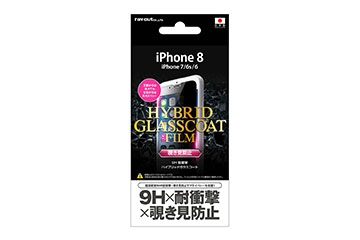 【Apple iPhone SE（第2世代）/iPhone 8/iPhone 7/iPhone 6s/iPhone 6】液晶保護フィルム 9Ｈ 耐衝撃 覗き見防止 ハイブリッドガラスコート【生産終了】