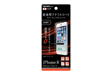 【Apple iPhone SE（第2世代）/iPhone 8/iPhone 7/iPhone 6s/iPhone 6】液晶保護フィルム 5H 耐衝撃 アクリルコート 高光沢