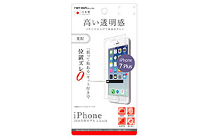 【Apple iPhone 7 Plus/iPhone 8 Plus】液晶保護フィルム 指紋防止 光沢【生産終了】