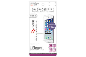 【Apple iPhone 7 Plus/iPhone 8 Plus】液晶保護フィルム さらさらタッチ 指紋 反射防止【生産終了】