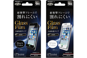 【Apple iPhone 7 Plus】液晶保護ガラスフィルム 9H 全面保護 角割れ防止 光沢 0.33mm【生産終了】