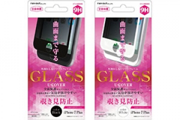 【Apple iPhone7 Plus】液晶保護ガラスフィルム 9H 全面保護 ソフトフレーム U-COVER 覗き見防止 0.26mm【生産終了】