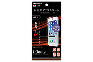【Apple iPhone 7 Plus/iPhone 8 Plus】液晶保護フィルム 5H 耐衝撃 アクリルコート 高光沢【生産終了】