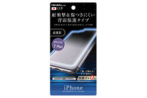 【Apple iPhone 7 Plus/iPhone 8 Plus】背面保護フィルム TPU 光沢 耐衝撃【生産終了】