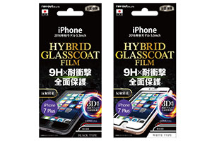 【Apple iPhone 7 Plus/iPhone 8 Plus】液晶保護フィルム ラウンド9H 耐衝撃 ハイブリッドガラスコート 反射防止【生産終了】