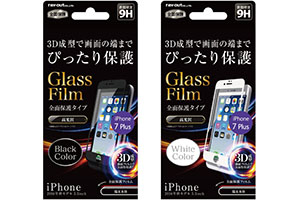 【Apple iPhone 7 Plus】液晶保護ガラスフィルム 9H 全面保護 光沢 0.35mm【生産終了】