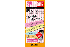 【Apple iPhone 4S、iPhone 4】オトナ女子向け保護フィルム【生産終了】