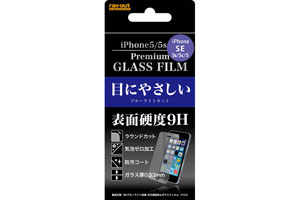 【Apple iPhone SE/iPhone 5c/iPhone 5s/iPhone 5】9Hブルーライト低減・光沢指紋防止ガラスフィルム 1枚入[光沢タイプ]【生産終了】