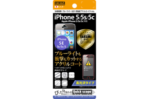 【Apple iPhone SE/iPhone 5c/iPhone 5s/iPhone 5】高光沢タイプ/5H耐衝撃・ブルーライト・光沢・防指紋アクリルコートフィルム 1枚入【生産終了】